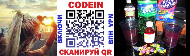 Кодеиновый сироп Lean напиток Lean (лин) Катайск
